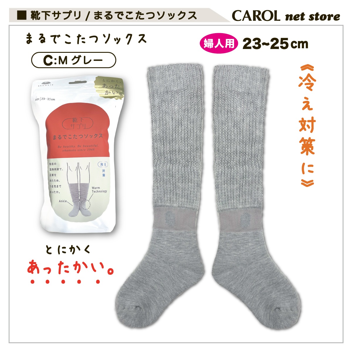 ���� �ޤ�Ǥ����ĥ��å��� �Ȥ������� 23-25cm �䤨�к� ���ä����� ���� �ɴ� �롼�ॽ�å��� �������ץ� OKAMOTO