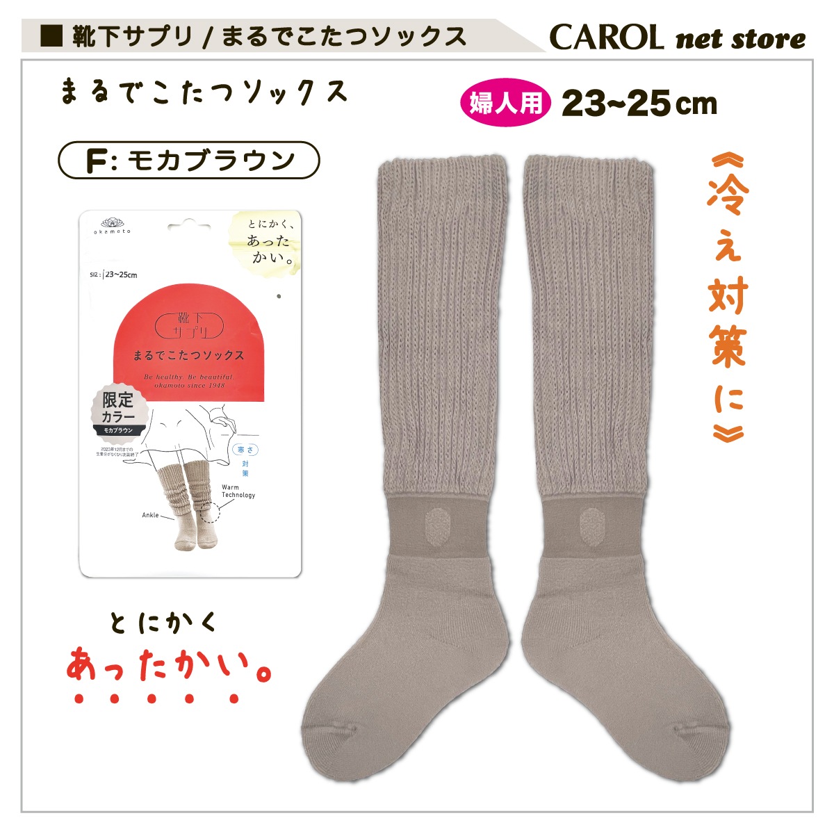 ���� �ޤ�Ǥ����ĥ��å��� �Ȥ������� 23-25cm �䤨�к� ���ä����� ���� �ɴ� �롼�ॽ�å��� �������ץ� OKAMOTO