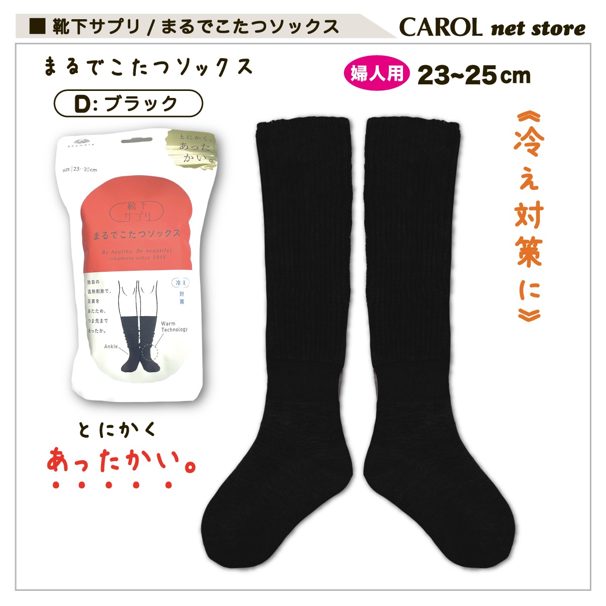 ���� �ޤ�Ǥ����ĥ��å��� �Ȥ������� 23-25cm �䤨�к� ���ä����� ���� �ɴ� �롼�ॽ�å��� �������ץ� OKAMOTO