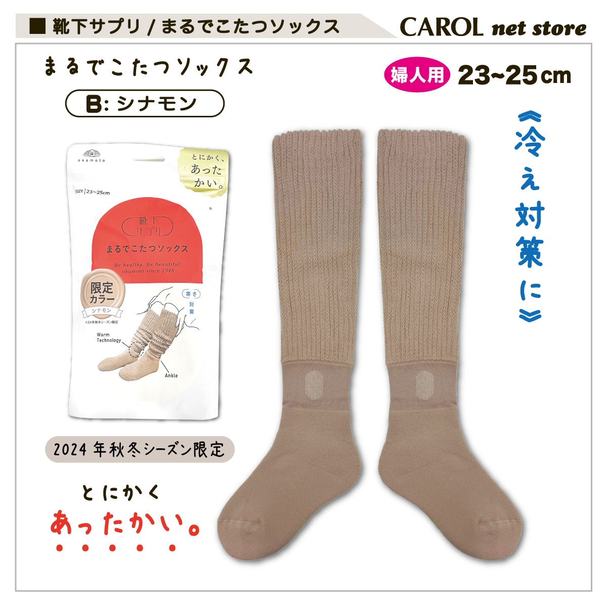 ���� �ޤ�Ǥ����ĥ��å��� �Ȥ������� 23-25cm �䤨�к� ���ä����� ���� �ɴ� �롼�ॽ�å��� �������ץ� OKAMOTO