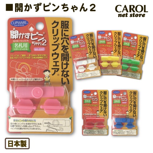 えなこA4サイズピンナップ12枚組 楽天市場】【送料無料】YUWENW 安全ピン・クリップ両用 ミニ