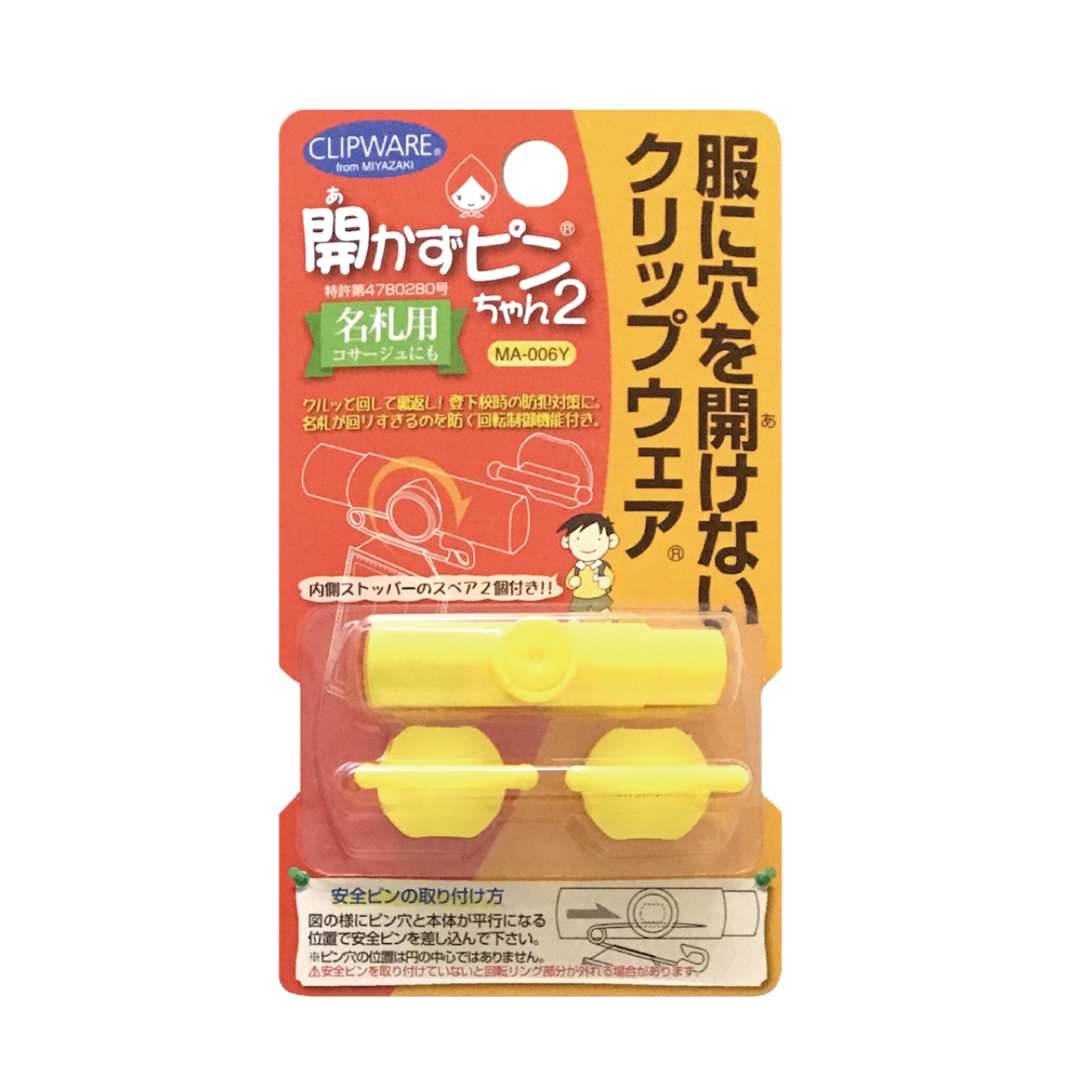 開かずピンちゃん2 服に穴を開けないクリップウェア 名札クリップ