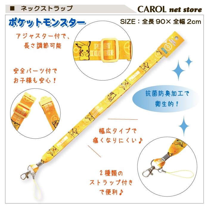 ネックストラップ ストラップ ポケットモンスター ポケモン ピカチュウ