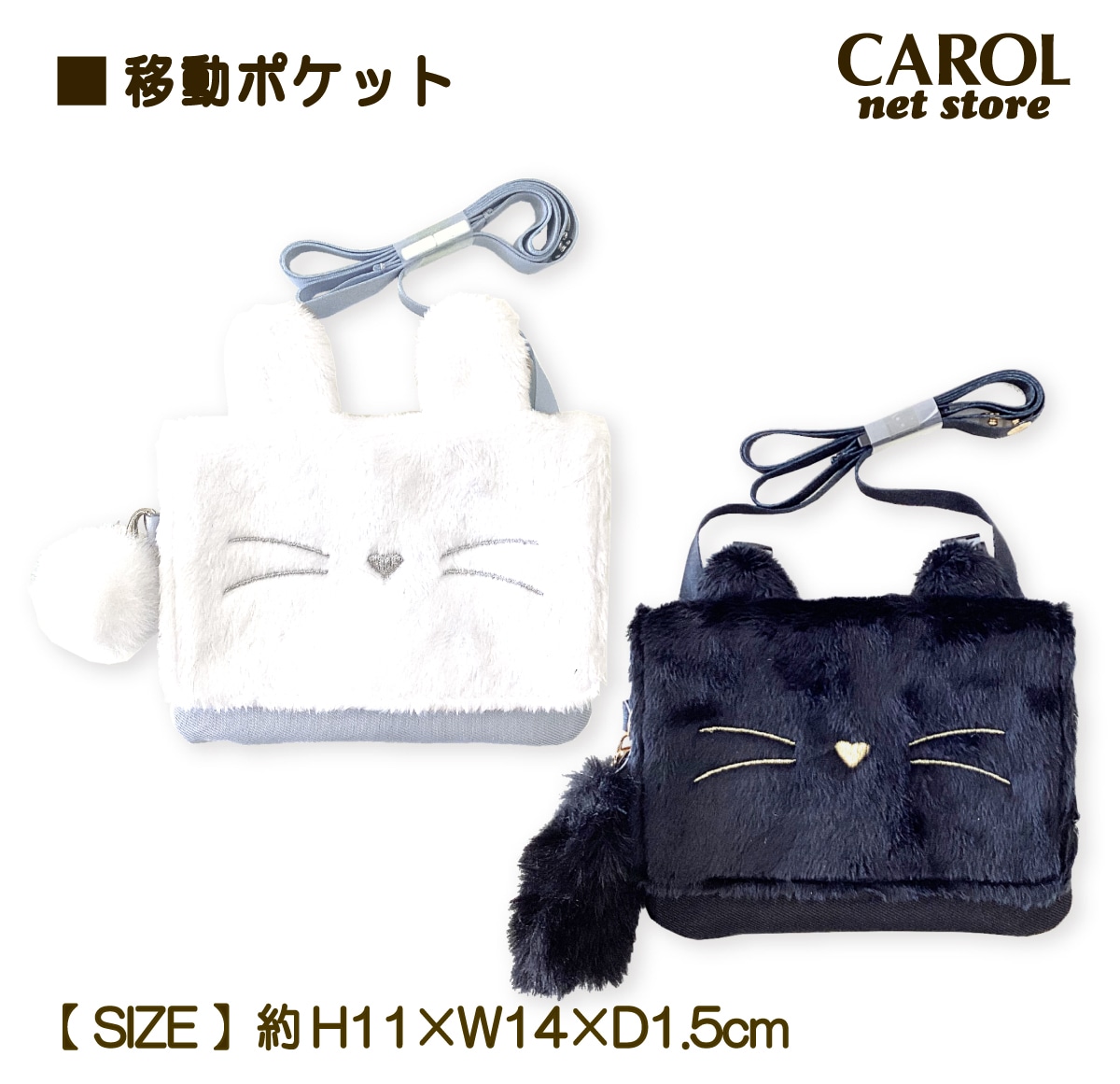 移動ポケット もこもこバニー もこもこキティ マスク入れ おでかけ