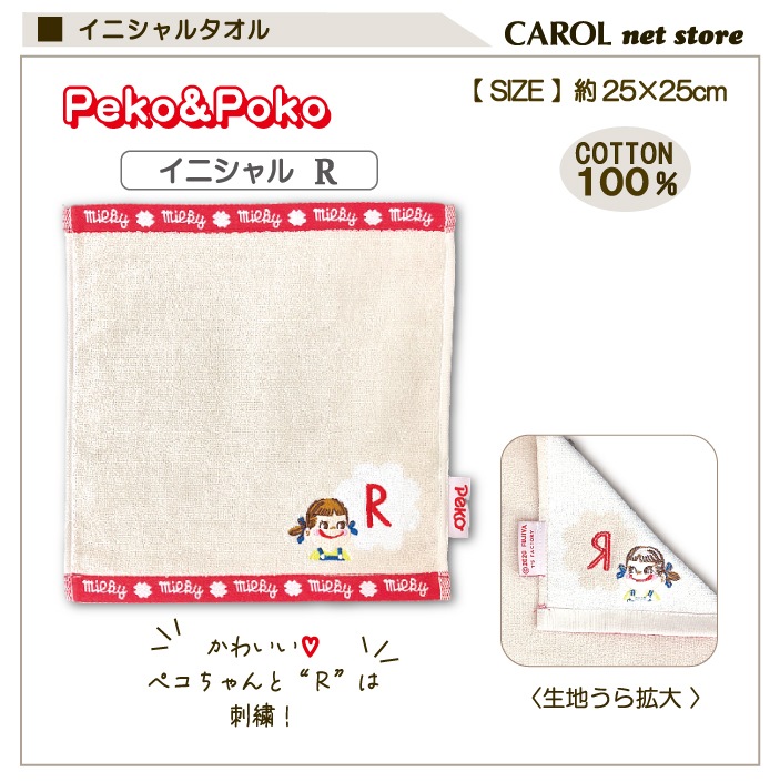 ペコちゃん ハンドタオル タオルハンカチ イニシャルタオル ペコ＆ポコ
