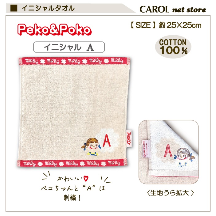 ペコちゃん ハンドタオル タオルハンカチ イニシャルタオル ペコ＆ポコ