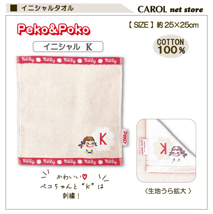 ペコちゃん ハンドタオル タオルハンカチ イニシャルタオル ペコ＆ポコ