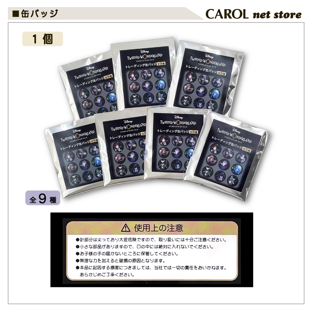 ツイステ 缶バッジ ツイステッドワンダーランド 単品 シークレット