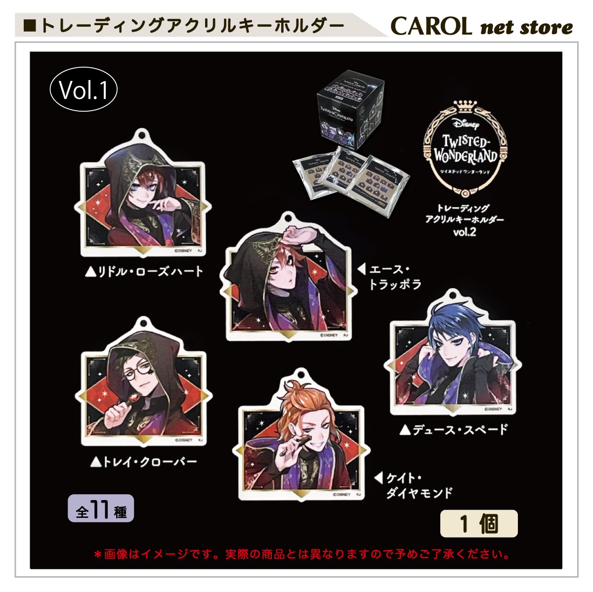 ツイステ アクリルキーホルダー vol1 ツイステッドワンダーランド 単品 