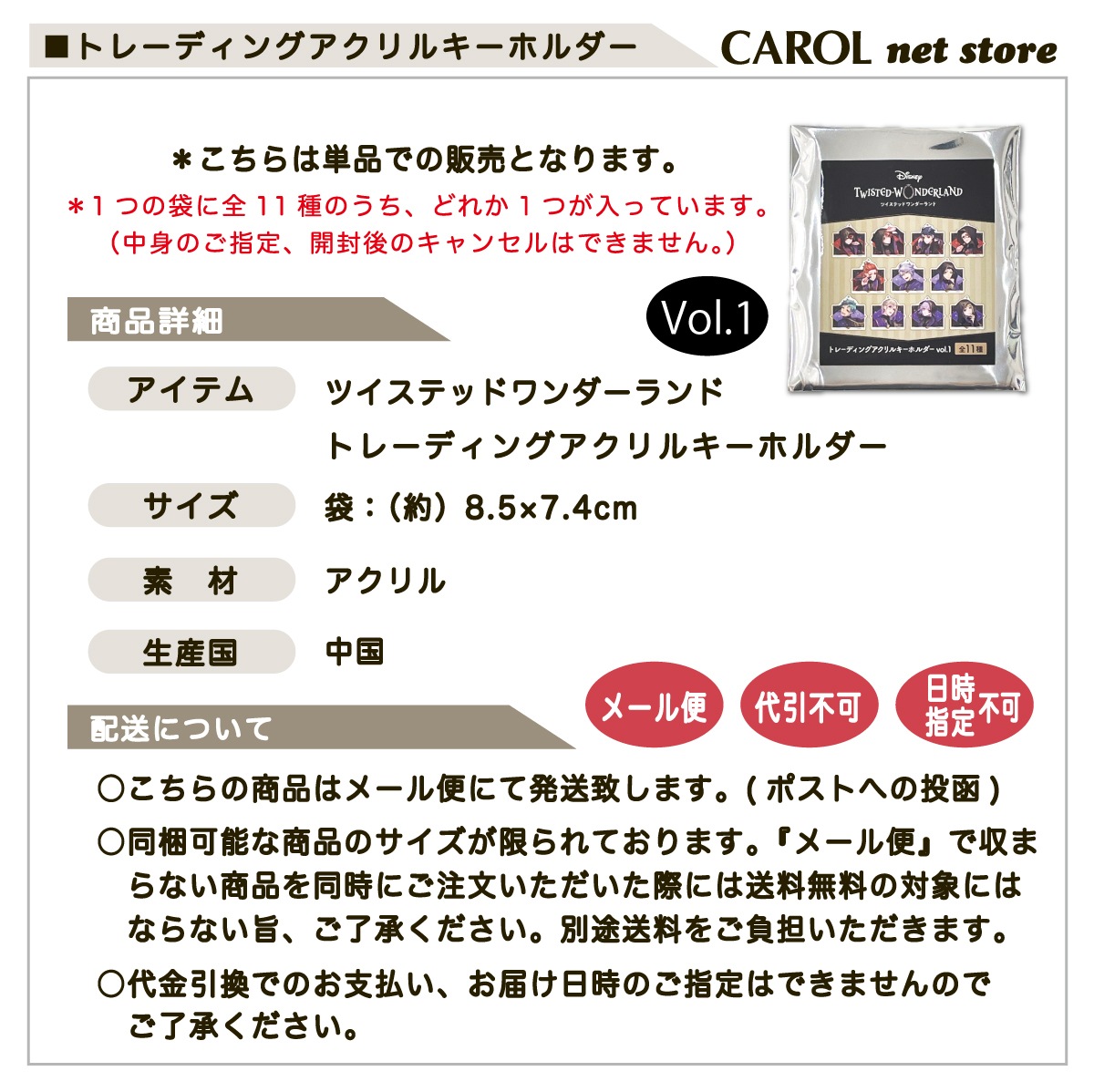 ツイステ アクリルキーホルダー vol1 ツイステッドワンダーランド 単品