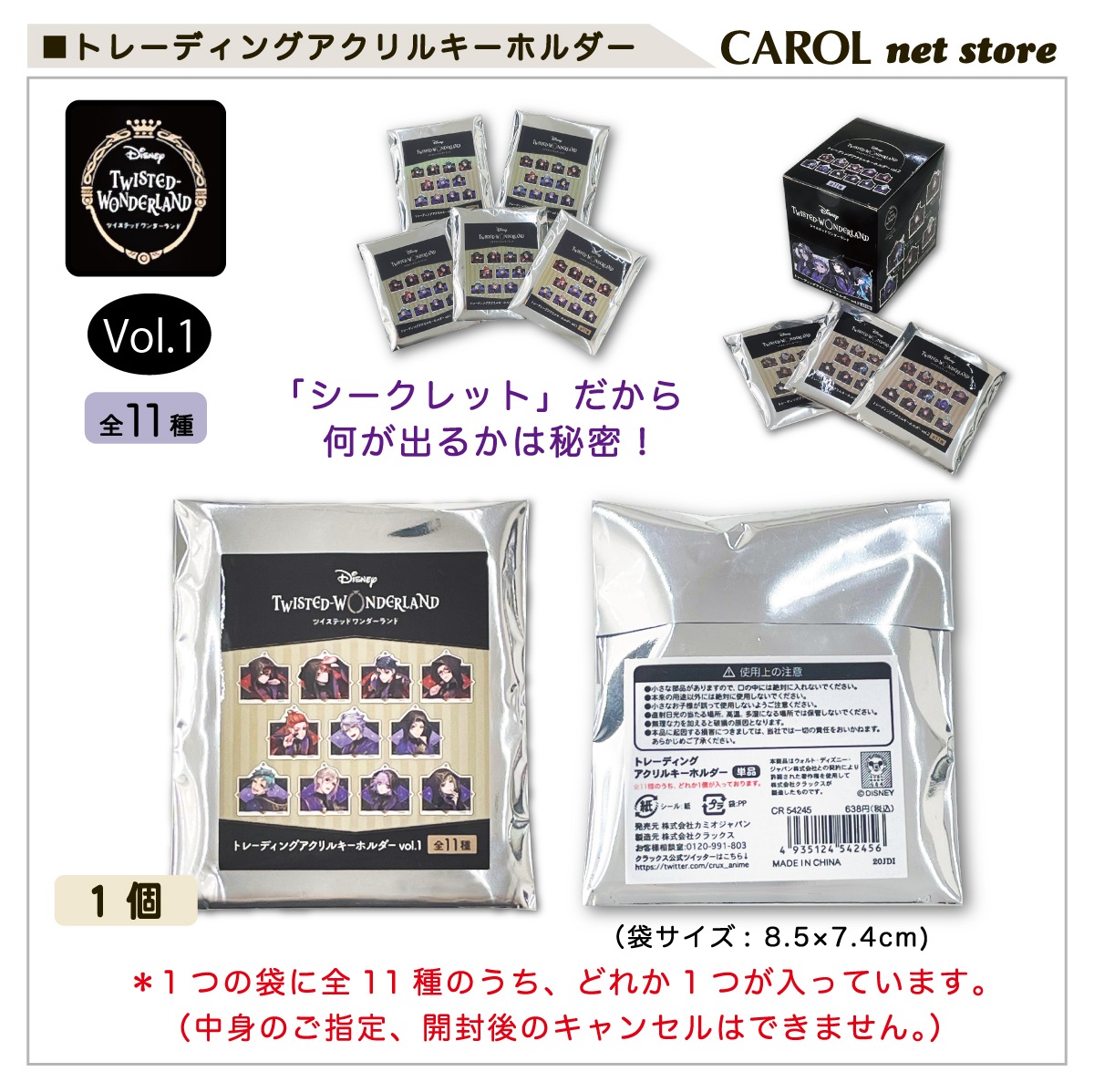 ツイステッドワンダーランド ツイステ アクリルキーホルダー