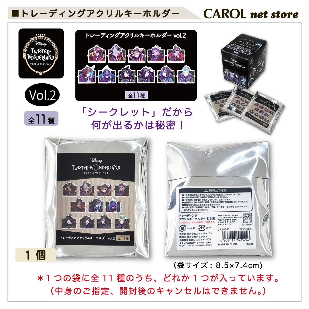 ツイステ アクリルキーホルダー vol2 ツイステッドワンダーランド 単品