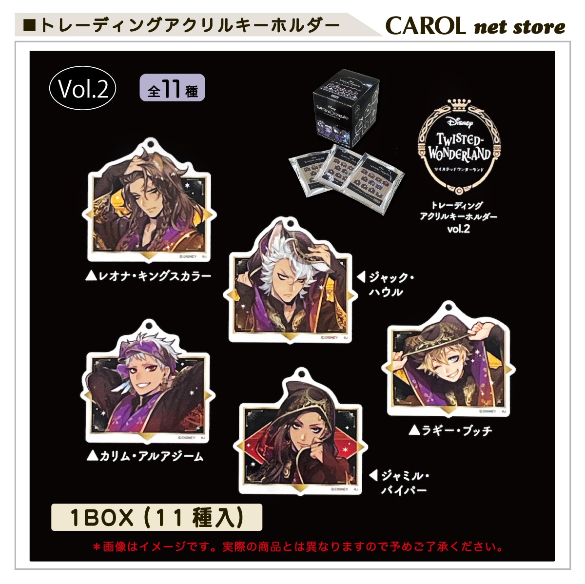 ツイステ アクリルキーホルダー vol2 ツイステッドワンダーランド 単品