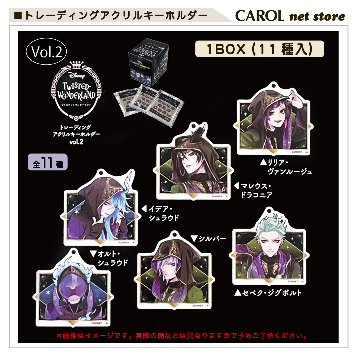 ツイステ アクリルキーホルダー vol2 ツイステッドワンダーランド 単品