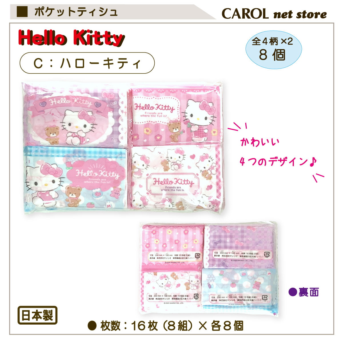 ポケットティッシュ サンリオ 8個パック ミニティシュ SANRIO クロミ