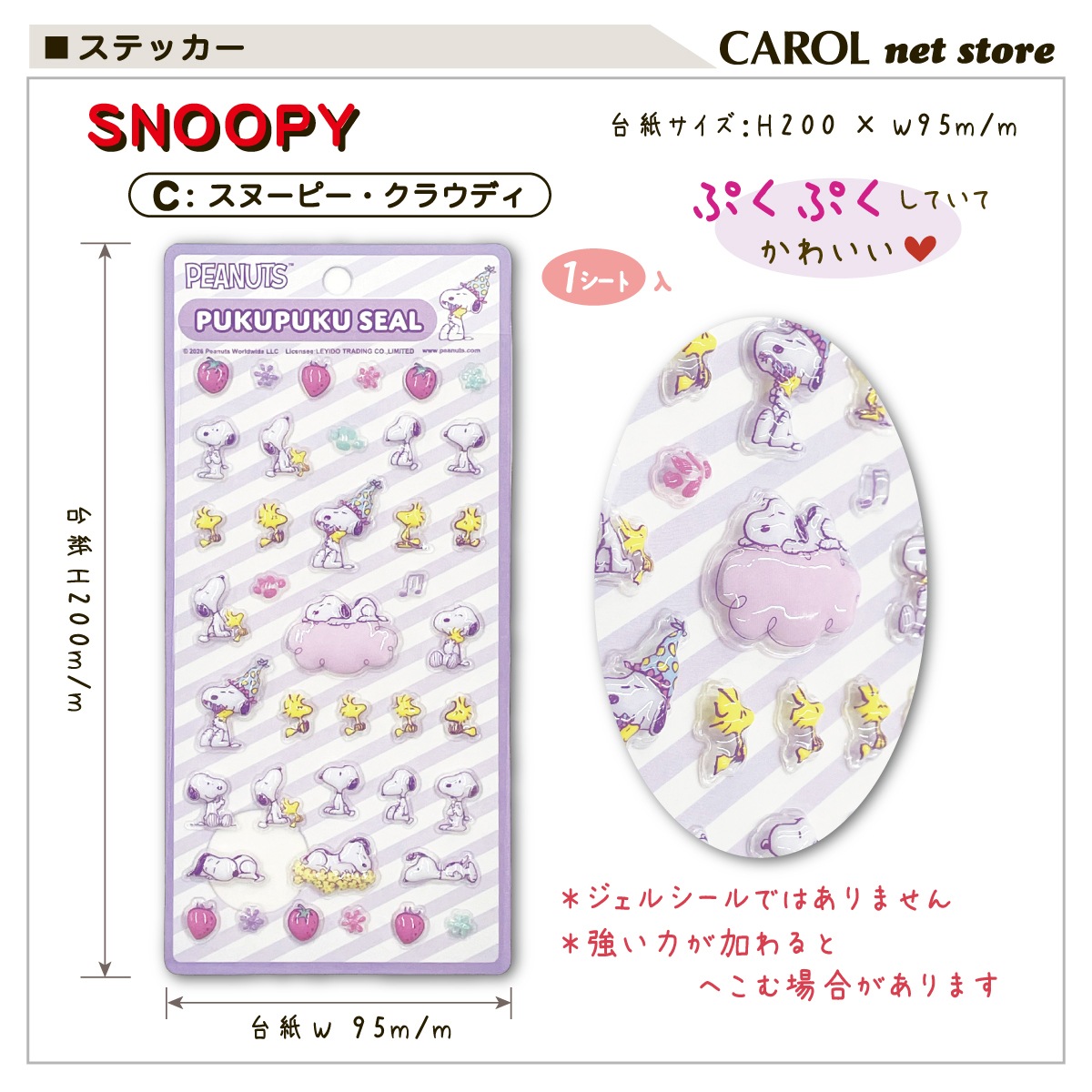 ぷくぷくシール スヌーピー snoopy ウッドストック キャラクターシール 