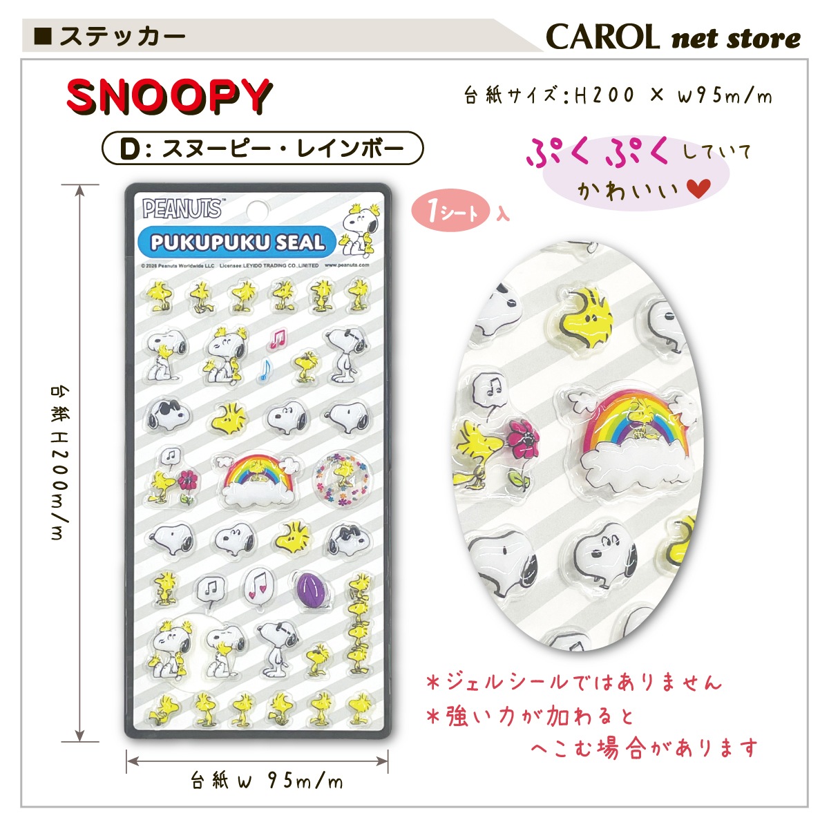 ぷくぷくシール スヌーピー snoopy ウッドストック キャラクターシール