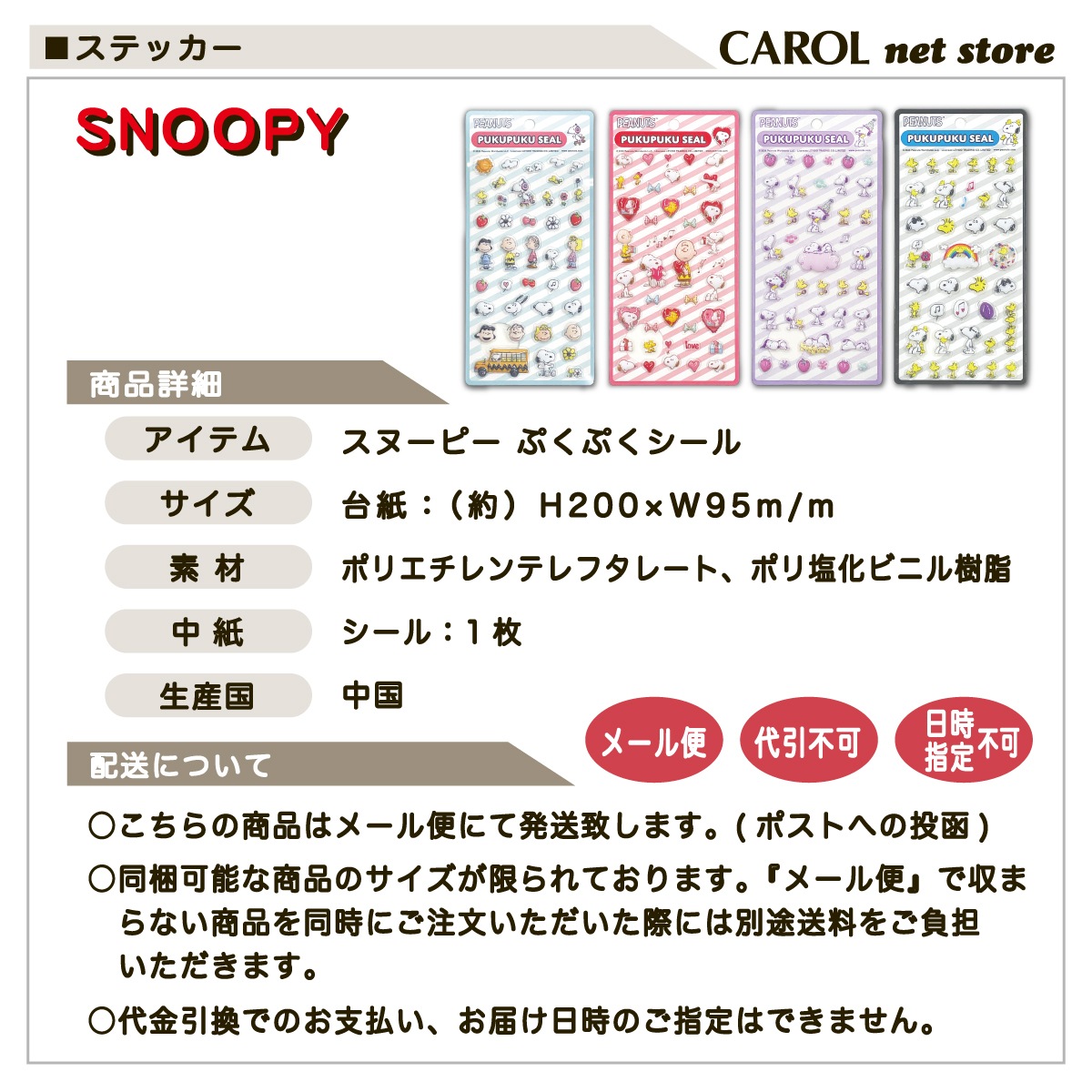 ぷくぷくシール スヌーピー snoopy ウッドストック キャラクターシール 