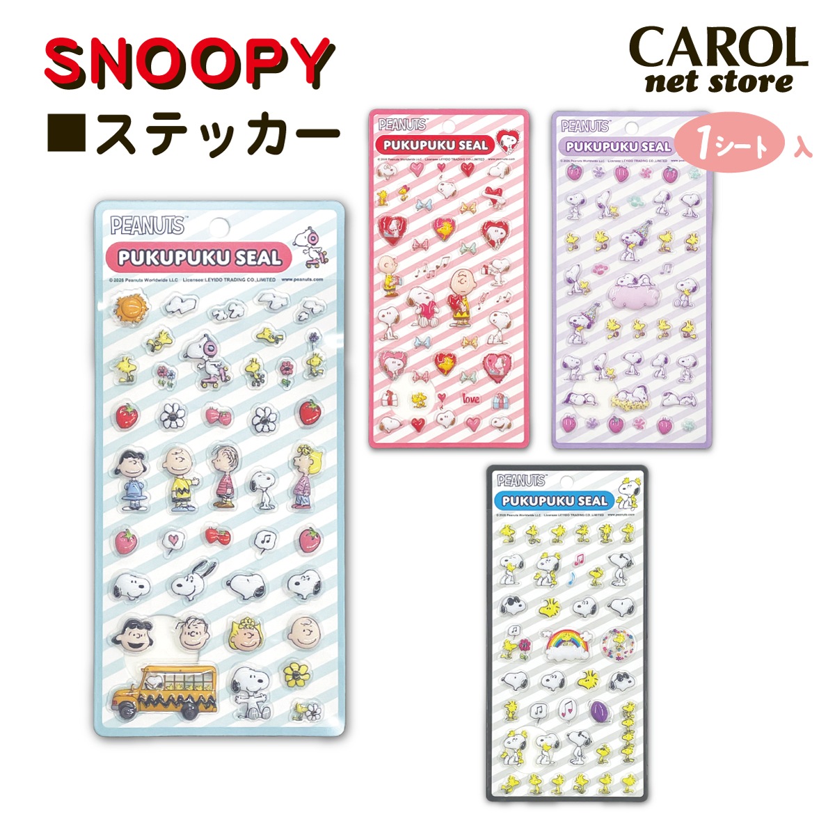 ぷくぷくシール スヌーピー snoopy ウッドストック キャラクターシール