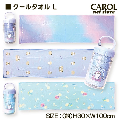 クールタオル ボトル付 L かわいい 抗菌防臭 UVカット 冷感 ひんやり