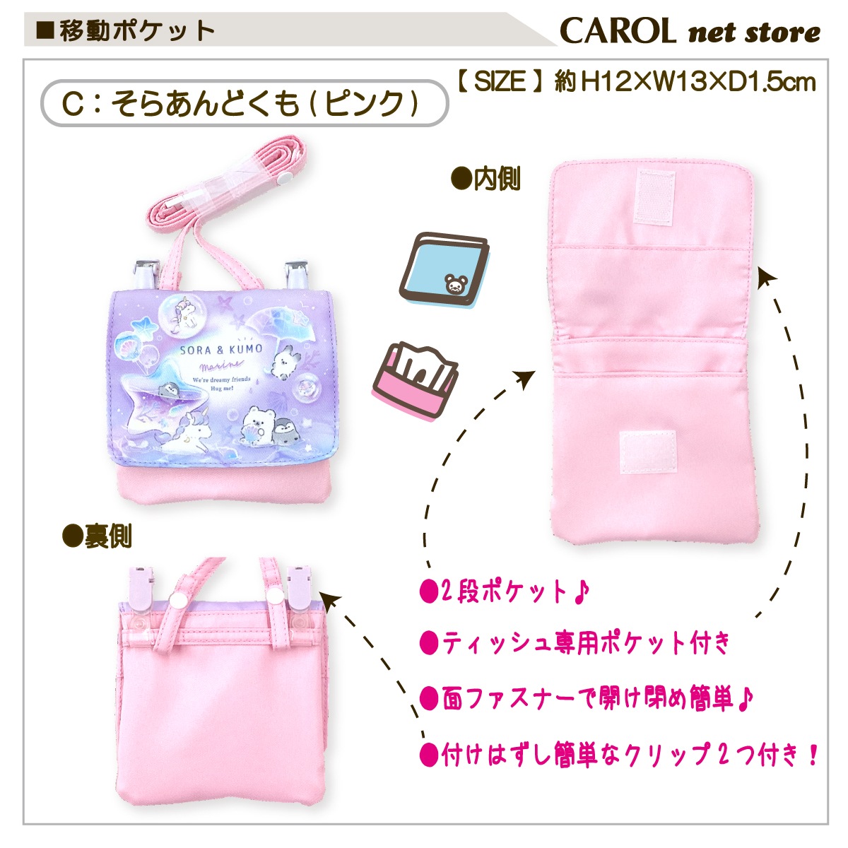 移動ポケット エナガタワー ショルダーひも付き シマエナガ ネコ