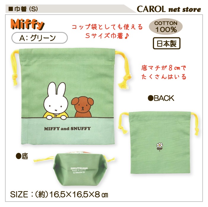 �ߥåե��������� S  �ߥåե��������ʥåե��� MF789 ���å���  Miffy �ǥ��å��֥롼�� ���å����� �ץ쥼��� �᡼�����б�