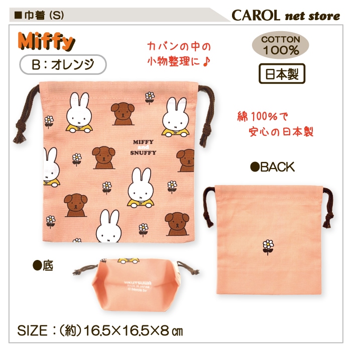 �ߥåե��������� S  �ߥåե��������ʥåե��� MF789 ���å���  Miffy �ǥ��å��֥롼�� ���å����� �ץ쥼��� �᡼�����б�