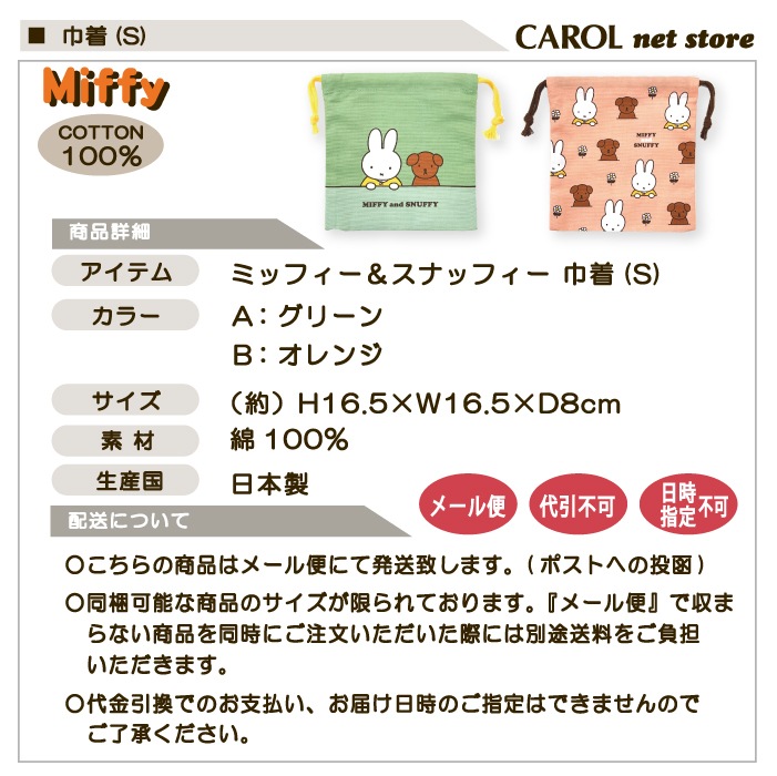 �ߥåե��������� S  �ߥåե��������ʥåե��� MF789 ���å���  Miffy �ǥ��å��֥롼�� ���å����� �ץ쥼��� �᡼�����б�