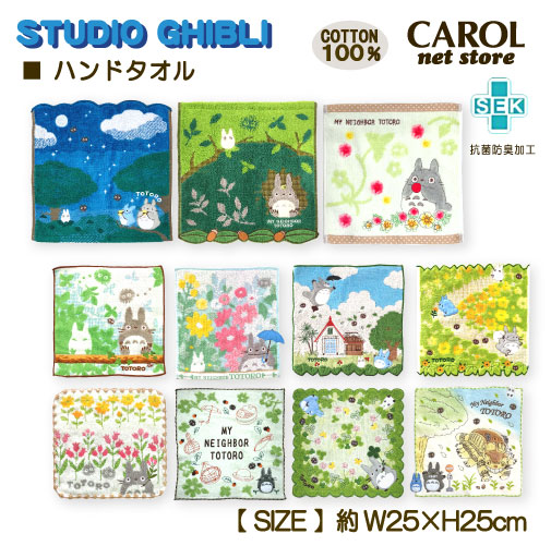 ジブリ となりのトトロ ハンドタオル ミニタオル 畜光糸 25×25cm 綿100