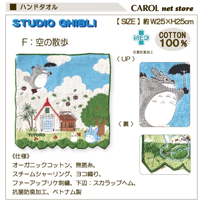 【新品+未使用品】格安　タグ有り　ジブリとなりのトトロ 大判〜ミニタオル 30点 楽天市場】メール便OK ジブリ グッズ となりのトトロ ミニタオル