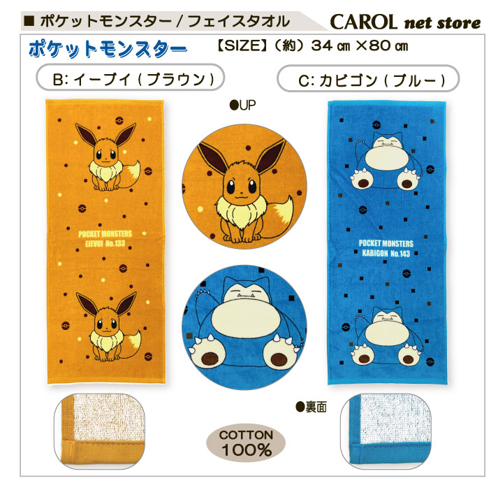 フェイスタオル ポケットモンスター ポケモン ピカチュウ イーブイ