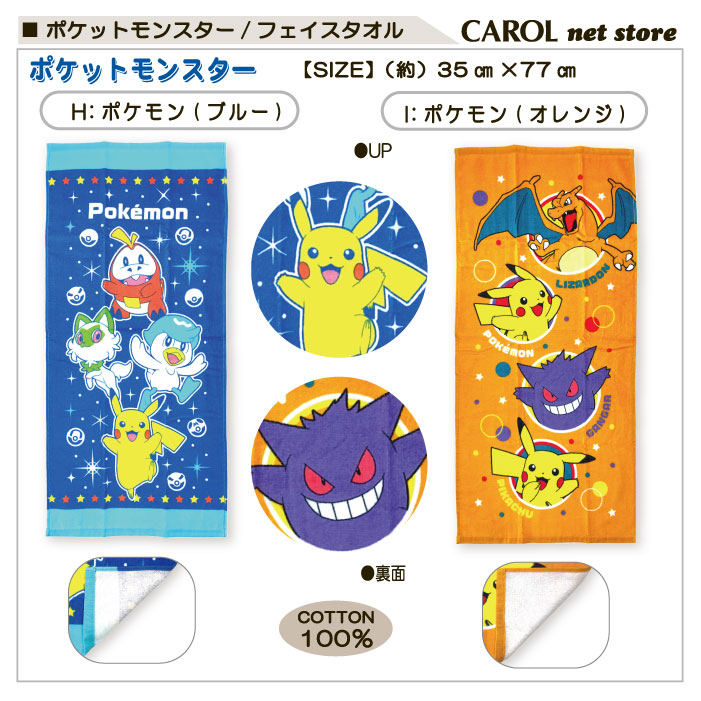 フェイスタオル ポケットモンスター ポケモン ピカチュウ イーブイ