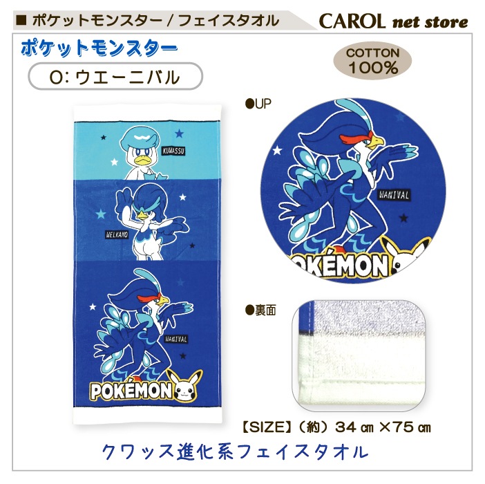 フェイスタオル ポケットモンスター ポケモン ピカチュウ イーブイ