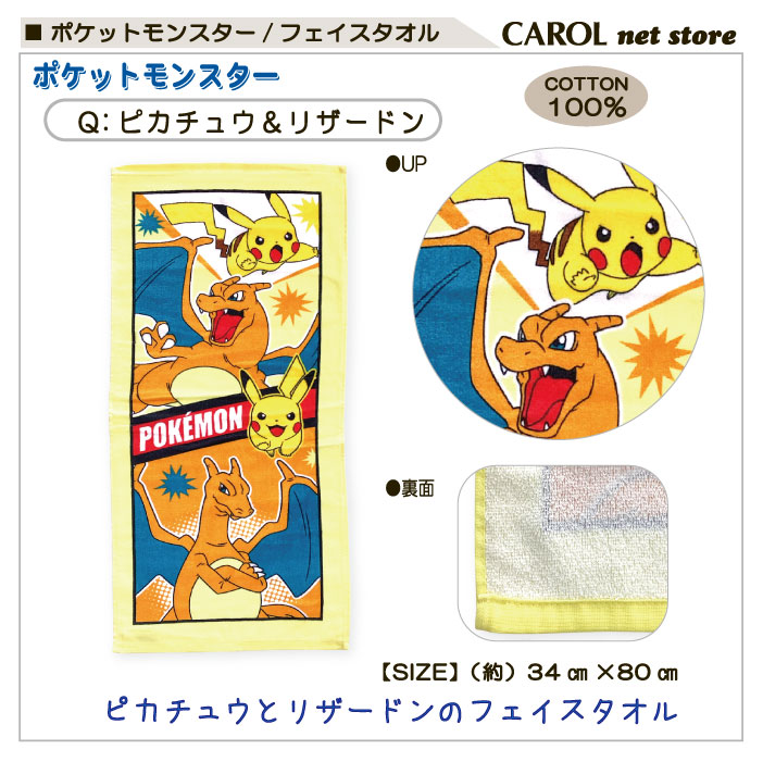 フェイスタオル ポケットモンスター ポケモン ピカチュウ イーブイ