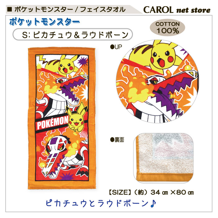 フェイスタオル ポケットモンスター ポケモン ピカチュウ イーブイ