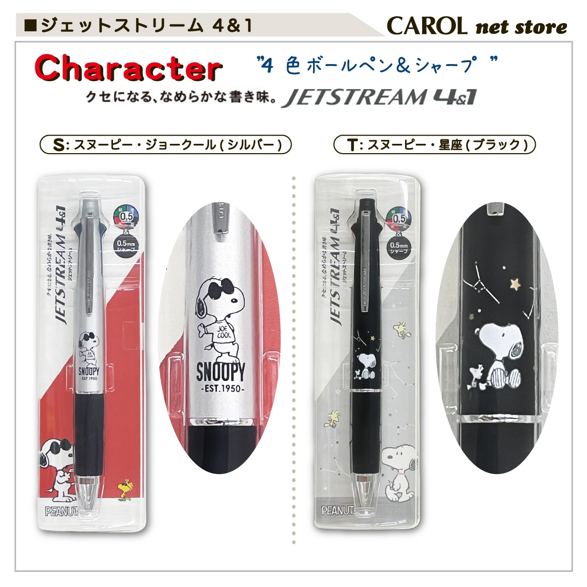 �����åȥ��ȥ꡼�� 4��1 ���̡��ԡ� �ࡼ�ߥ� �ȥ�ȥ����꡼ ������Υ��硼�� ��ɩ��ɮ 4���ܡ���ڥ� ���㡼�� Jetstream SNOOPY �᡼����