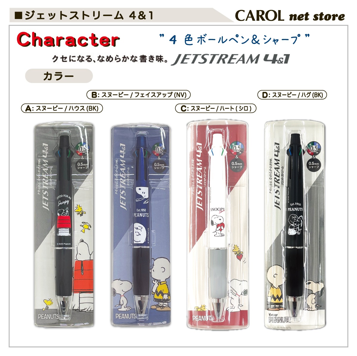 �����åȥ��ȥ꡼�� 4��1 ���̡��ԡ� �ࡼ�ߥ� �ȥ�ȥ����꡼ ������Υ��硼�� ��ɩ��ɮ 4���ܡ���ڥ� ���㡼�� Jetstream SNOOPY �᡼����