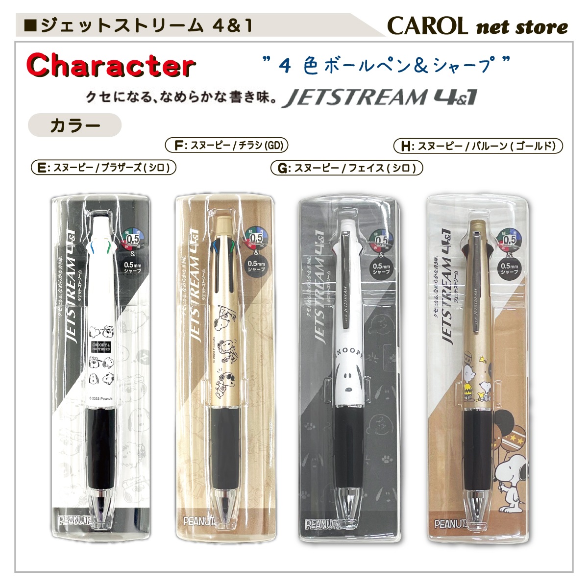 �����åȥ��ȥ꡼�� 4��1 ���̡��ԡ� �ࡼ�ߥ� �ȥ�ȥ����꡼ ������Υ��硼�� ��ɩ��ɮ 4���ܡ���ڥ� ���㡼�� Jetstream SNOOPY �᡼����