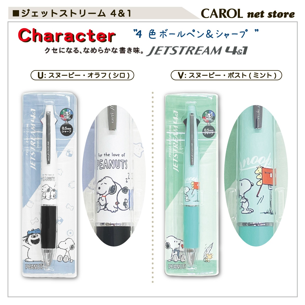 �����åȥ��ȥ꡼�� 4��1 ���̡��ԡ� �ࡼ�ߥ� �ȥ�ȥ����꡼ ������Υ��硼�� ��ɩ��ɮ 4���ܡ���ڥ� ���㡼�� Jetstream SNOOPY �᡼����