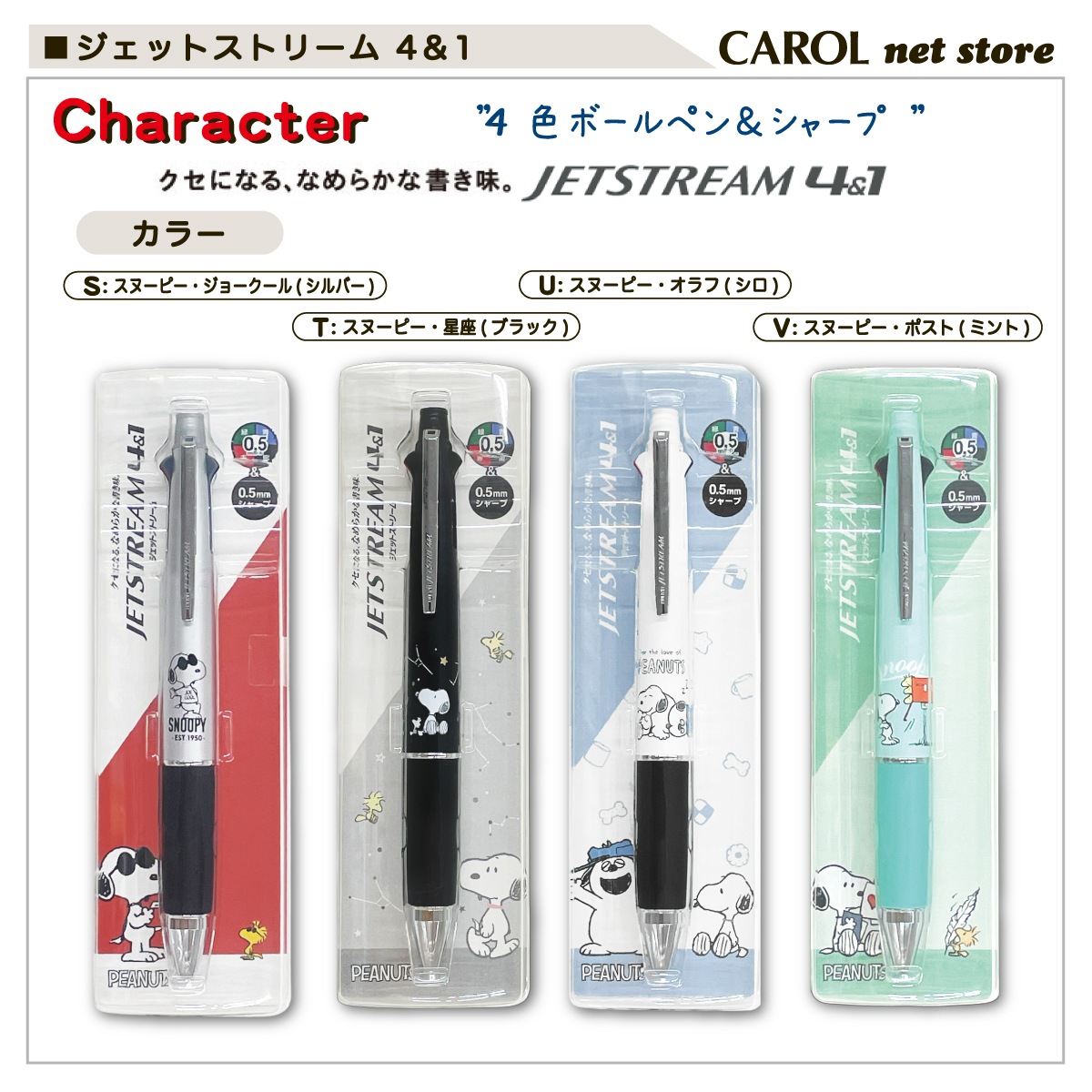 �����åȥ��ȥ꡼�� 4��1 ���̡��ԡ� �ࡼ�ߥ� �ȥ�ȥ����꡼ ������Υ��硼�� ��ɩ��ɮ 4���ܡ���ڥ� ���㡼�� Jetstream SNOOPY �᡼����