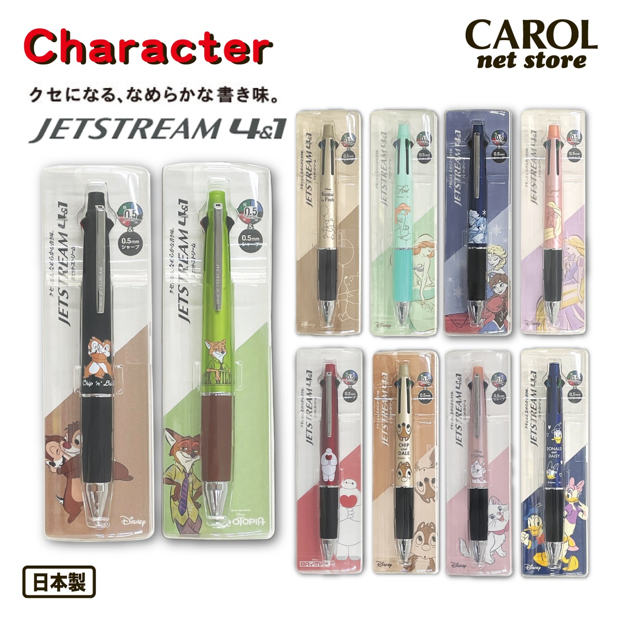 ★新品★ディズニー ジェットストリーム4&1 【4種セット】 ジェットストリーム 4&1 ディズニー 三菱鉛筆 4色ボールペン
