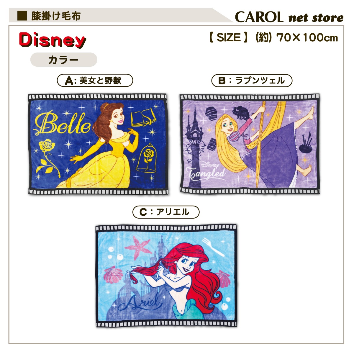 ディズニー 膝掛け毛布 かわいい膝掛け フィルムデザイン あったか