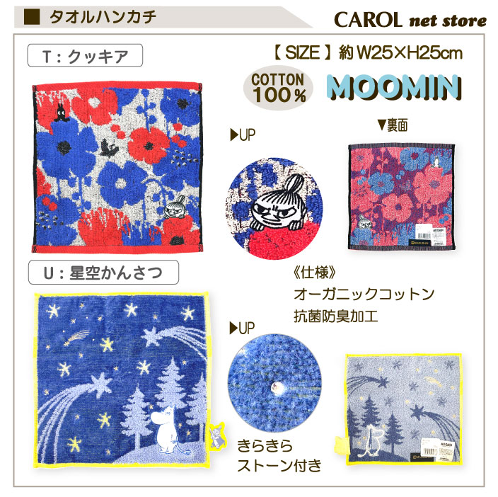 �ࡼ�ߥ� ������ϥ󥫥� �ϥ�ɥ����� 25��25cm ��100%  ̵ǲ�� MOOMIN ��ȥ�ߥ� ���ʼ� �ץ쥼��� �᡼����