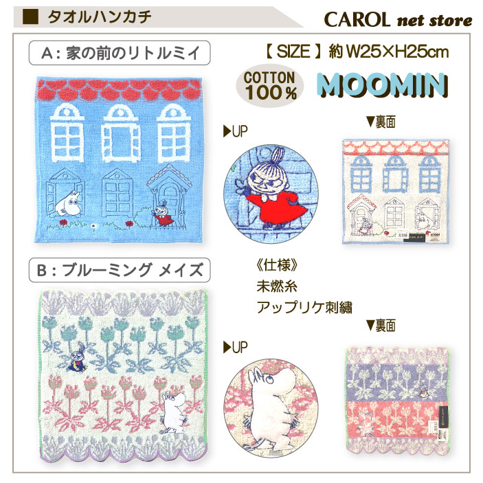 �ࡼ�ߥ� ������ϥ󥫥� �ϥ�ɥ����� 25��25cm ��100%  ̵ǲ�� MOOMIN ��ȥ�ߥ� ���ʼ� �ץ쥼��� �᡼����