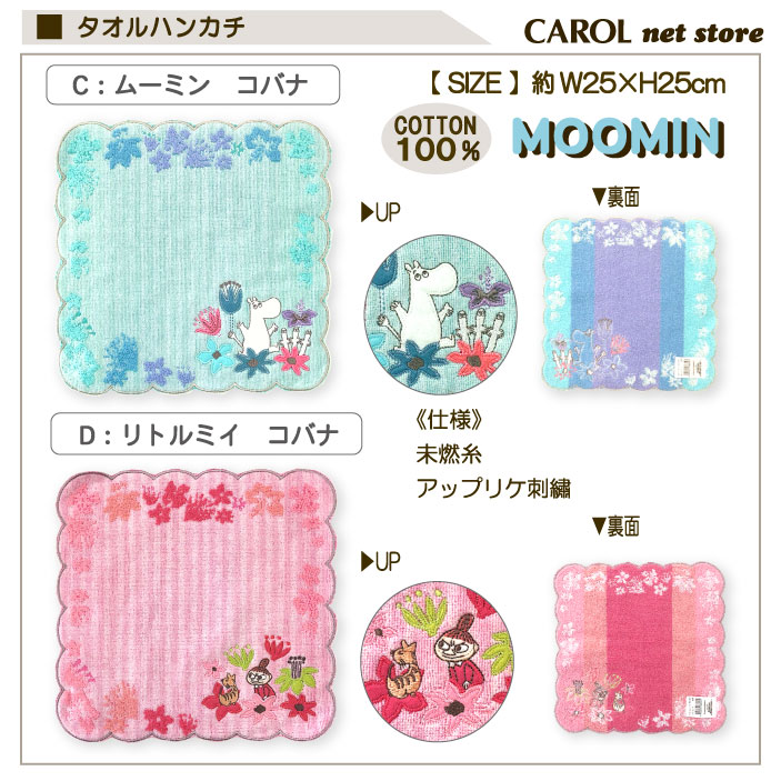 �ࡼ�ߥ� ������ϥ󥫥� �ϥ�ɥ����� 25��25cm ��100%  ̵ǲ�� MOOMIN ��ȥ�ߥ� ���ʼ� �ץ쥼��� �᡼����