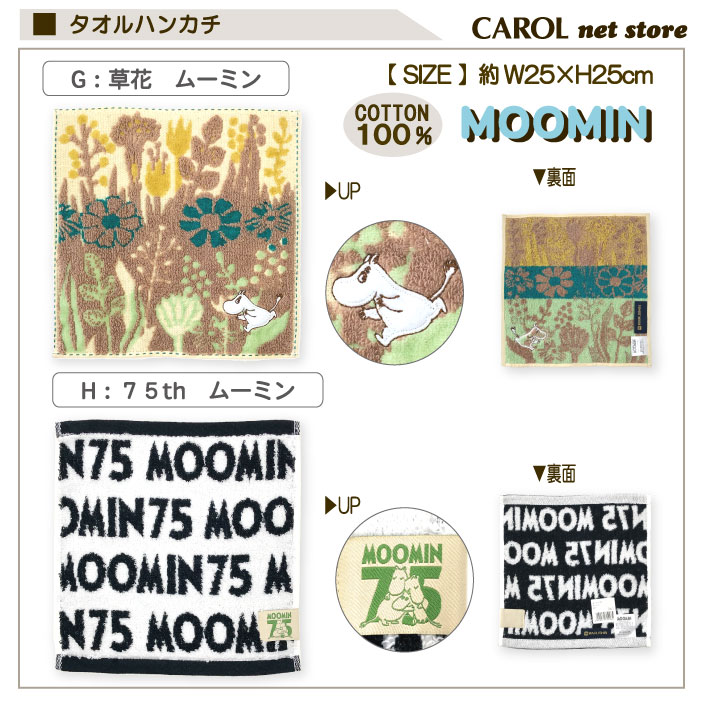�ࡼ�ߥ� ������ϥ󥫥� �ϥ�ɥ����� 25��25cm ��100%  ̵ǲ�� MOOMIN ��ȥ�ߥ� ���ʼ� �ץ쥼��� �᡼����