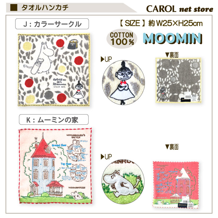 �ࡼ�ߥ� ������ϥ󥫥� �ϥ�ɥ����� 25��25cm ��100%  ̵ǲ�� MOOMIN ��ȥ�ߥ� ���ʼ� �ץ쥼��� �᡼����