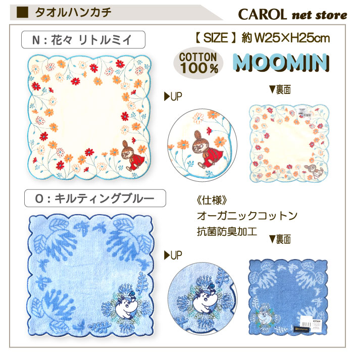 �ࡼ�ߥ� ������ϥ󥫥� �ϥ�ɥ����� 25��25cm ��100%  ̵ǲ�� MOOMIN ��ȥ�ߥ� ���ʼ� �ץ쥼��� �᡼����