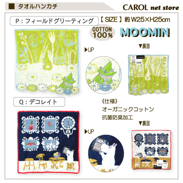 �ࡼ�ߥ� ������ϥ󥫥� �ϥ�ɥ����� 25��25cm ��100%  ̵ǲ�� MOOMIN ��ȥ�ߥ� ���ʼ� �ץ쥼��� �᡼����