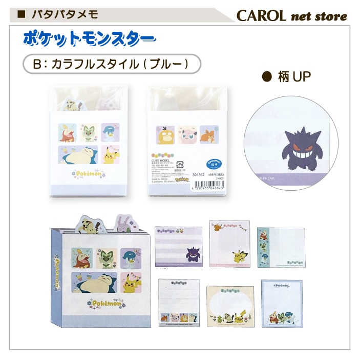 ポケットモンスター パタパタメモ ポケモン メモ帳 学校 オフィス 6柄